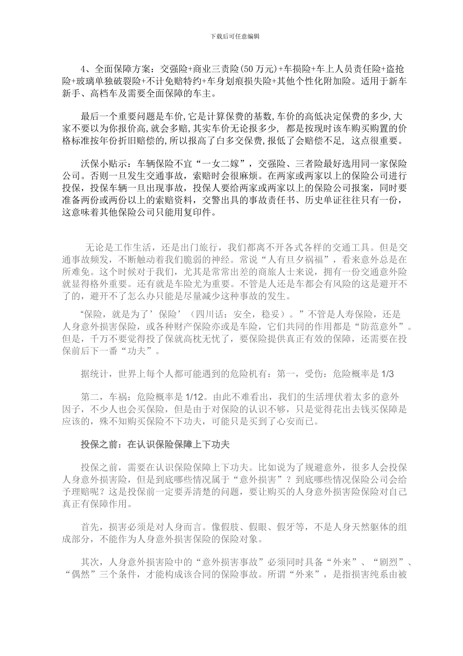 车辆挂靠怎样规避风险_第3页