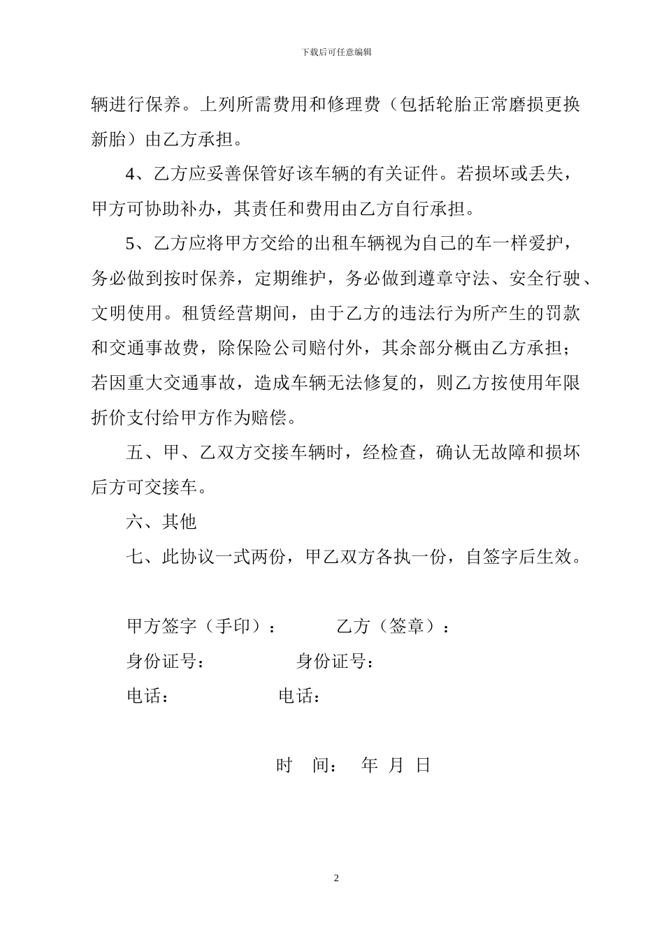 车辆租赁协议(皮卡车)_第2页