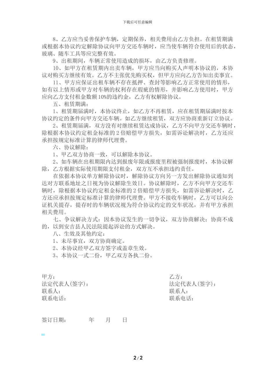 车辆租赁协议书_第2页
