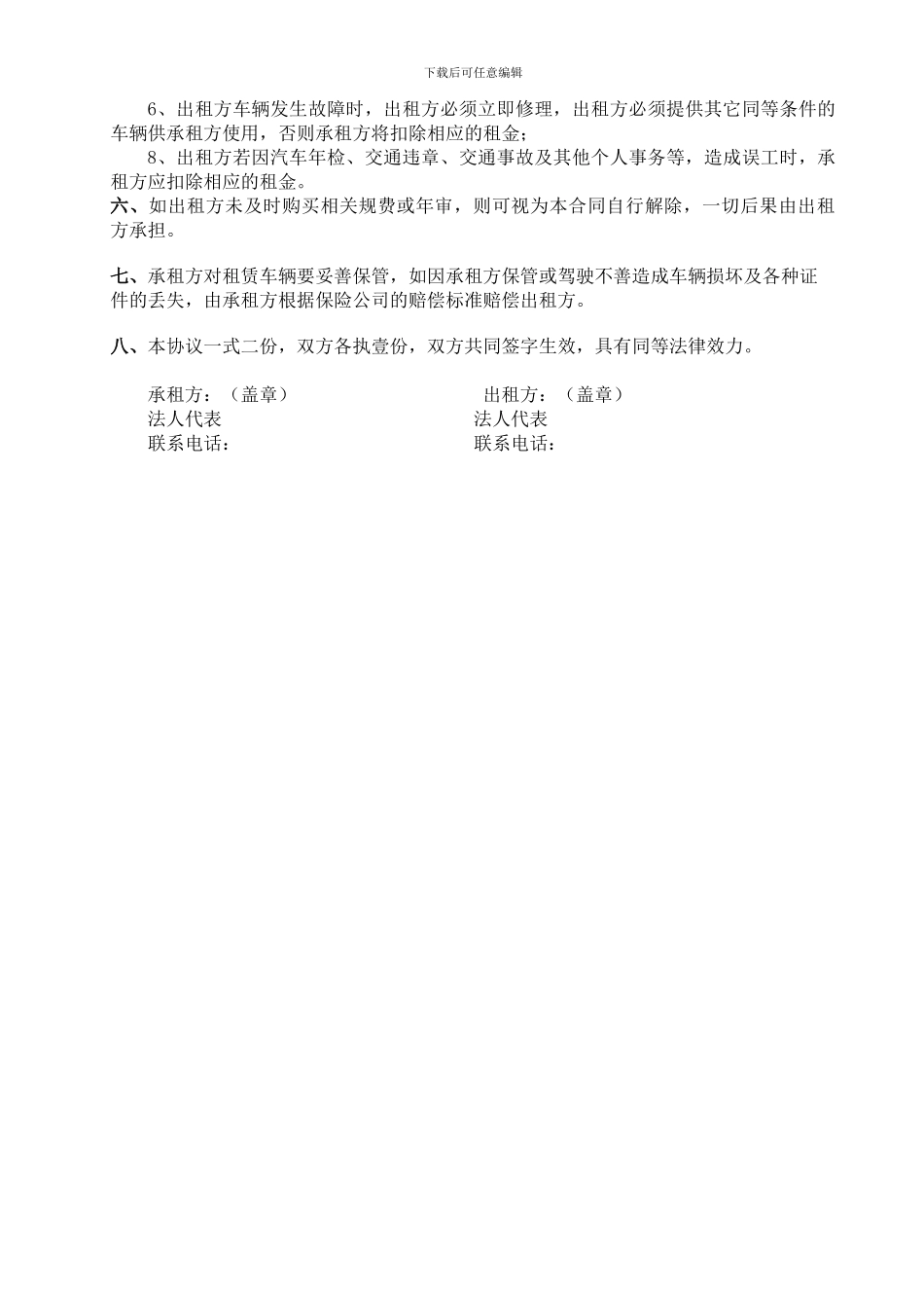 车辆租赁合同(个人公司都适用)_第2页