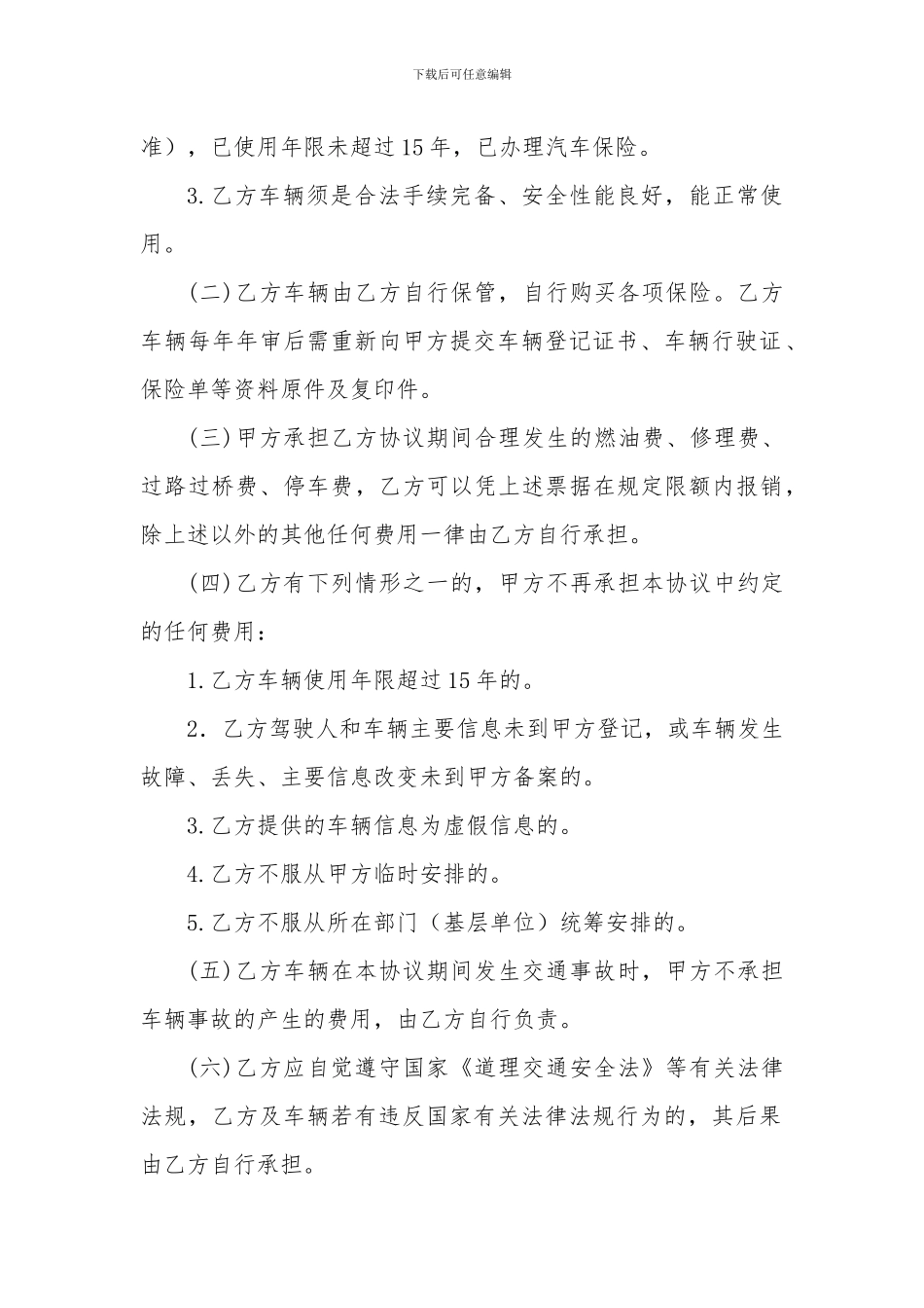 车辆租赁协议模板_第2页