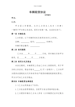 车辆租赁协议模板