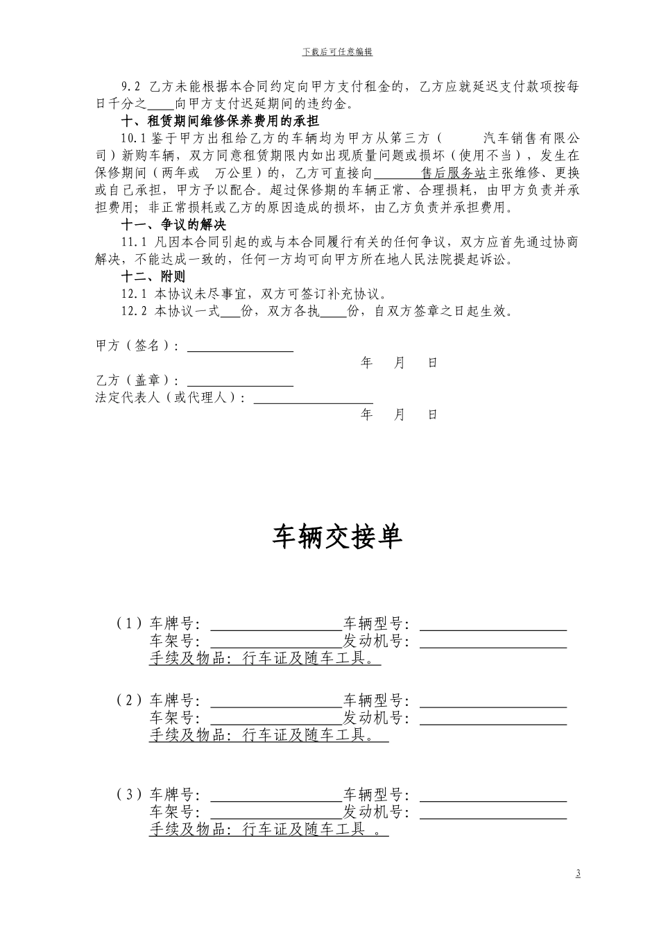车辆租赁协议范本_第3页