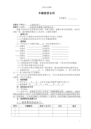 车辆租赁协议范本