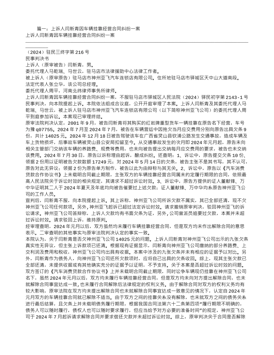 车辆挂靠经营合同纠纷_第1页