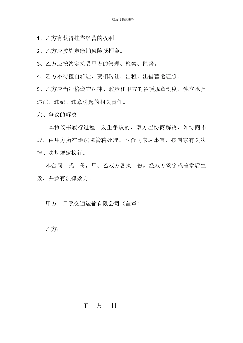 车辆挂靠经营合同书_第3页