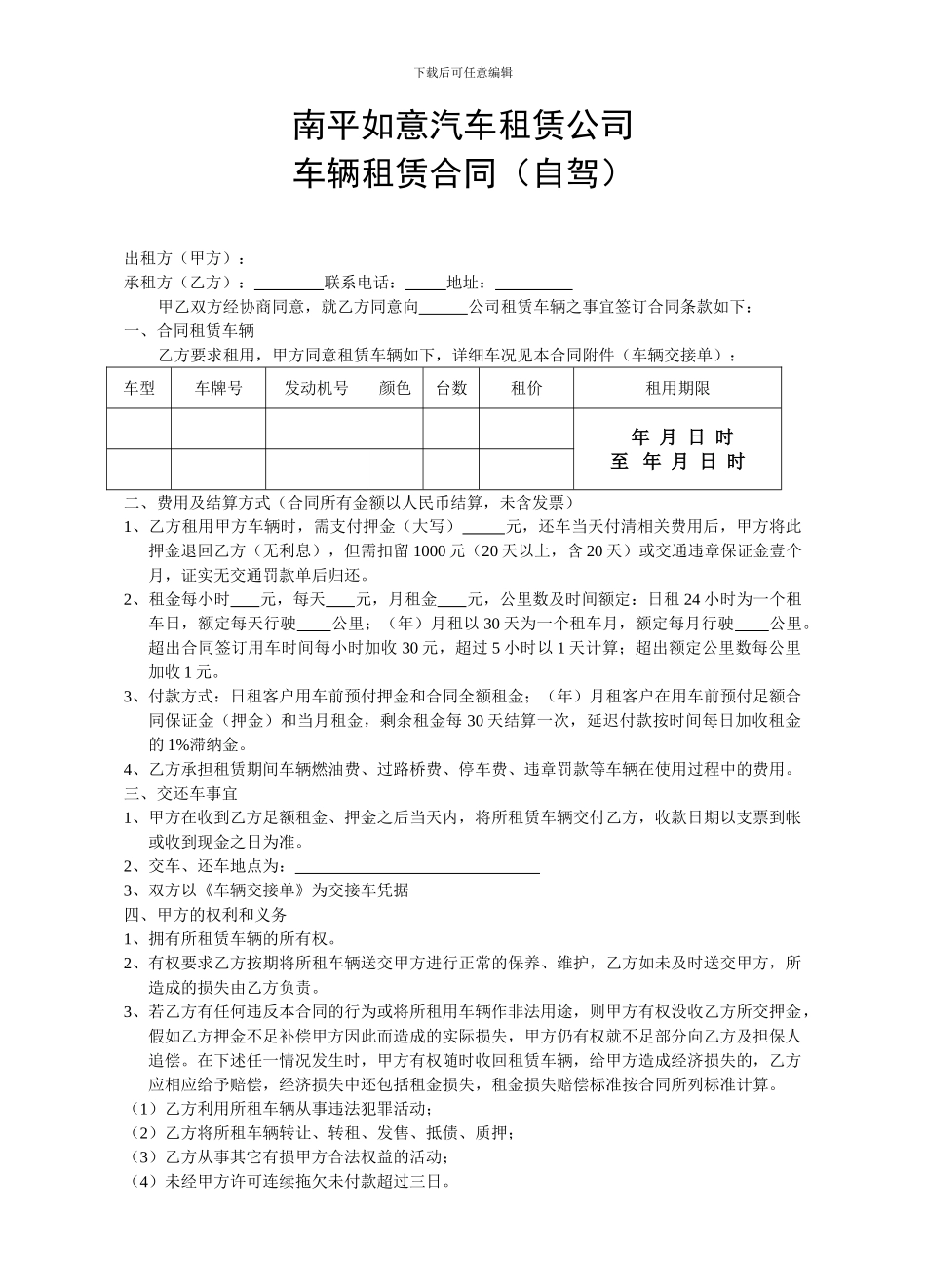 车辆租赁合同(自驾)_第1页