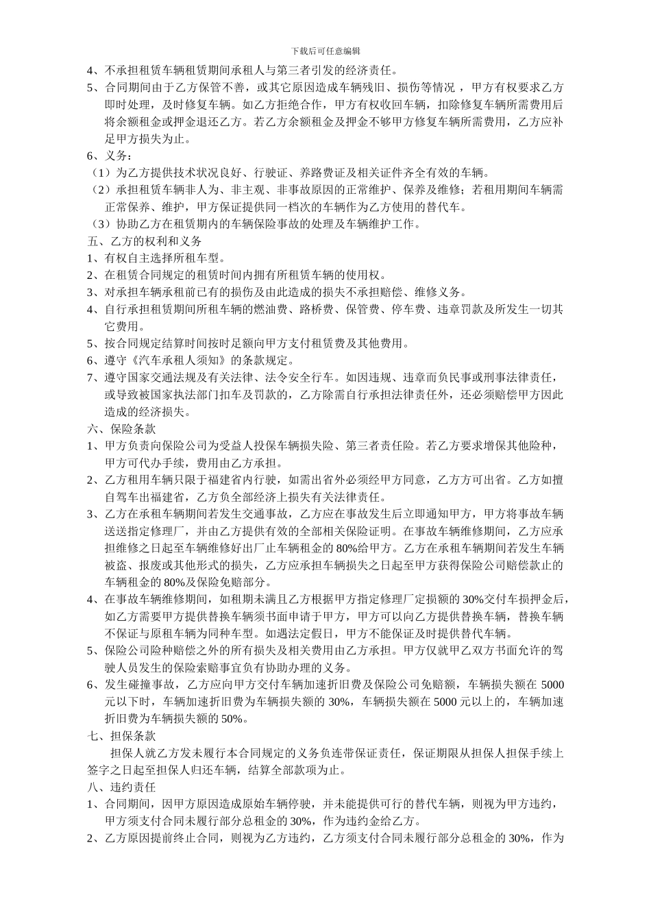 车辆租赁合同(自驾)_第2页