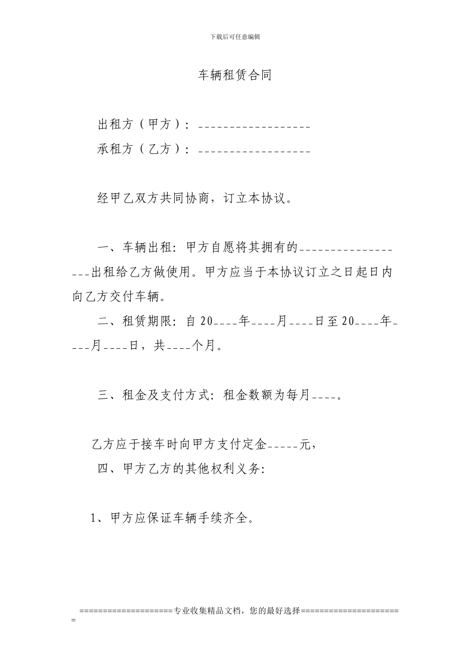 车辆租赁合同_第1页