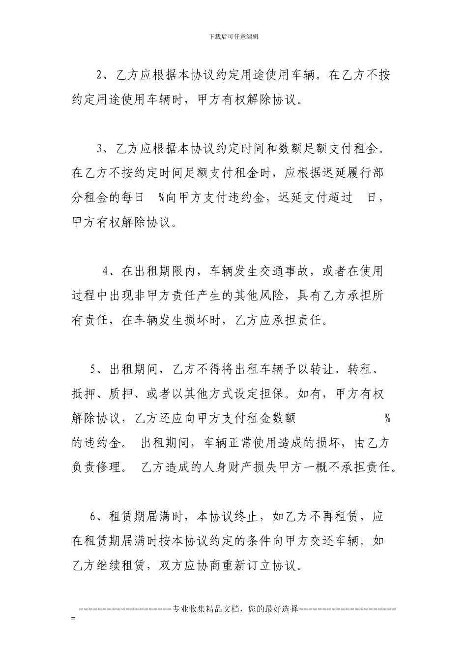 车辆租赁合同_第2页
