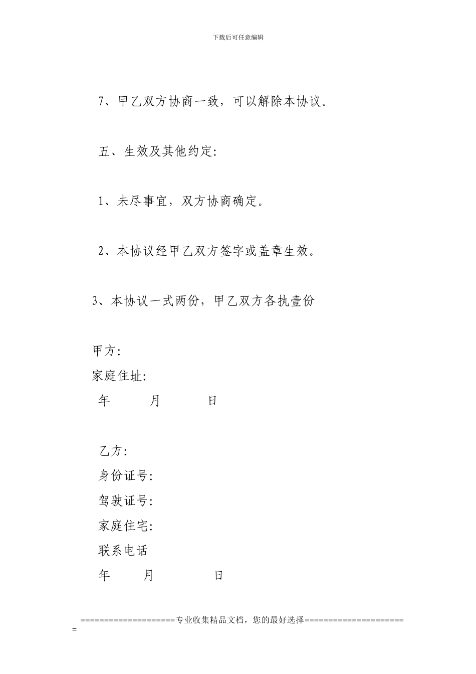 车辆租赁合同_第3页