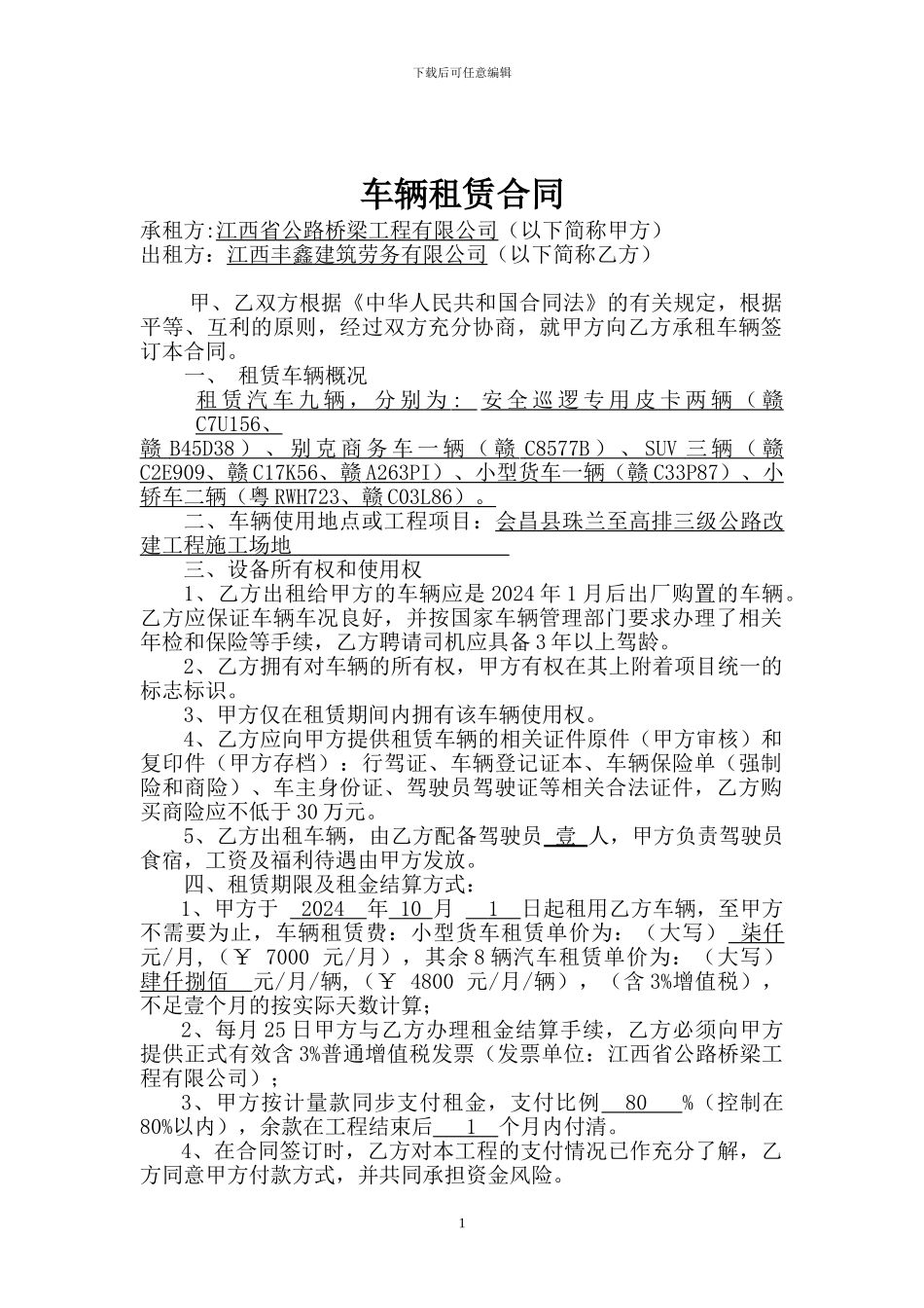 车辆租赁合同(审核版3.12重报)_第1页