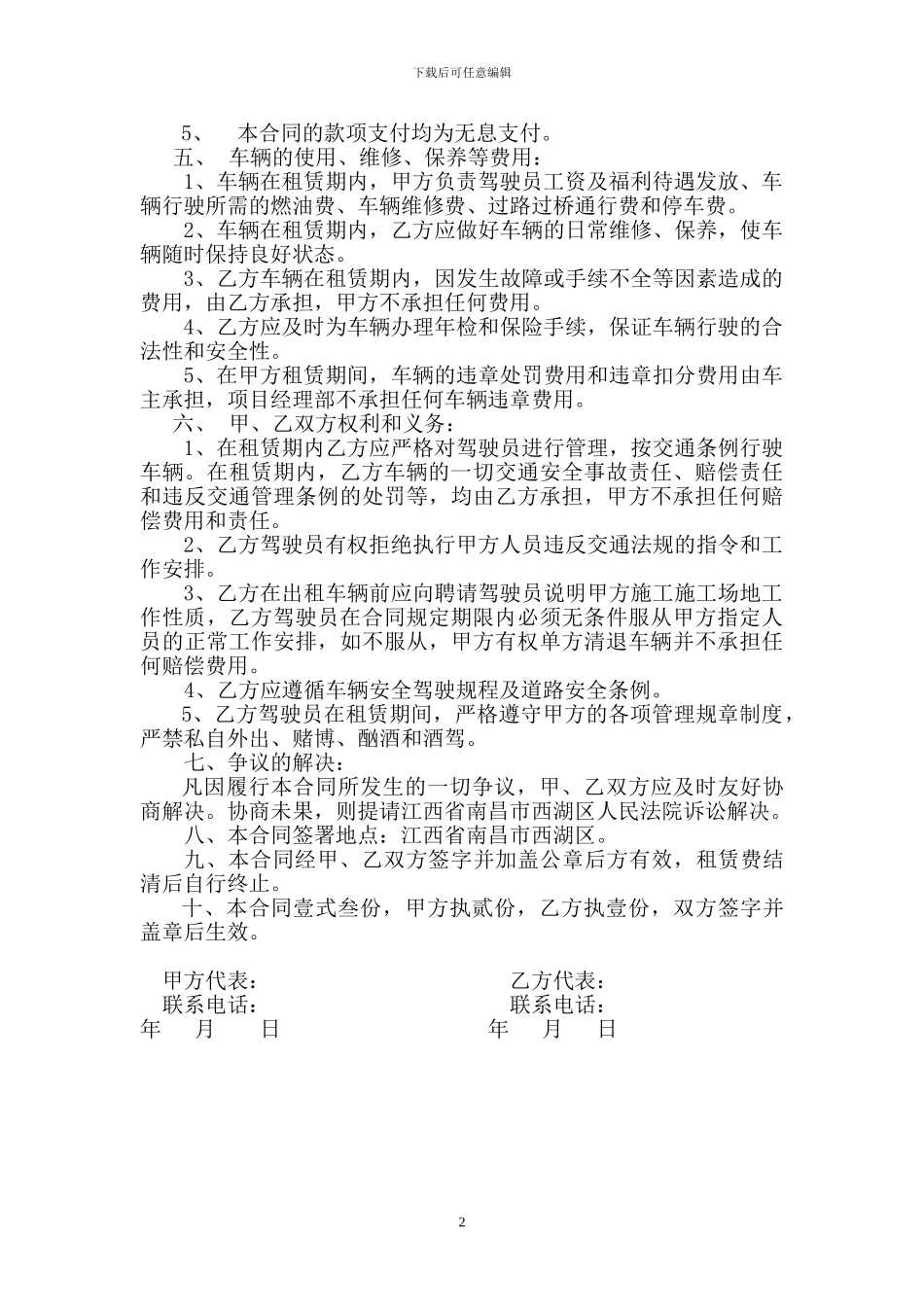 车辆租赁合同(审核版3.12重报)_第2页