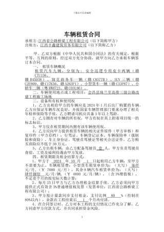 车辆租赁合同(审核版3.12重报)