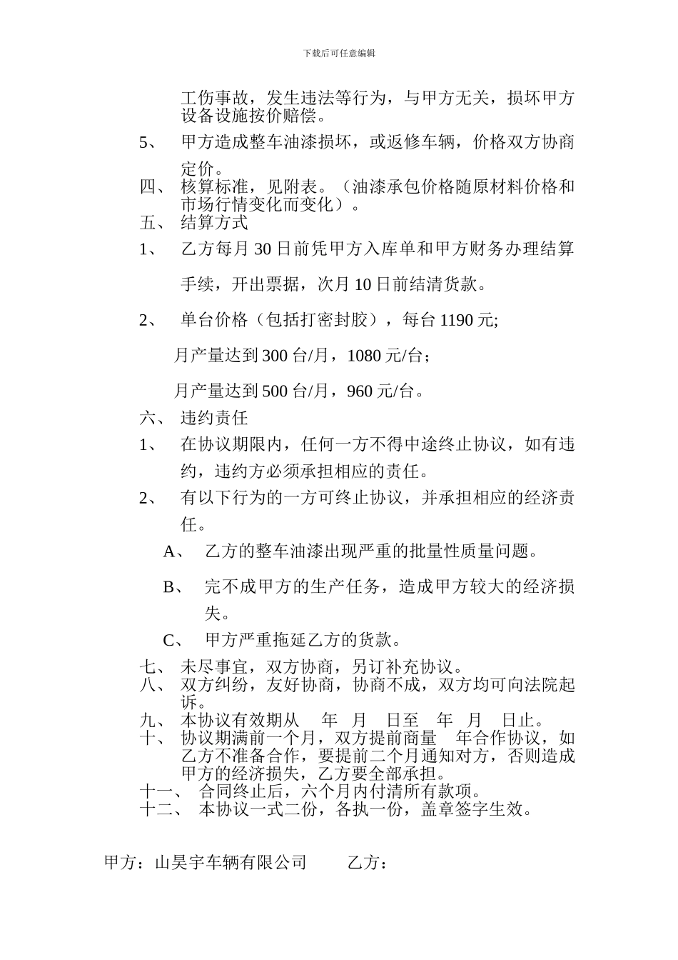 车辆油漆承包协议包_第2页