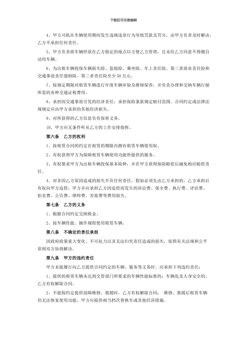 车辆租赁合同_第3页