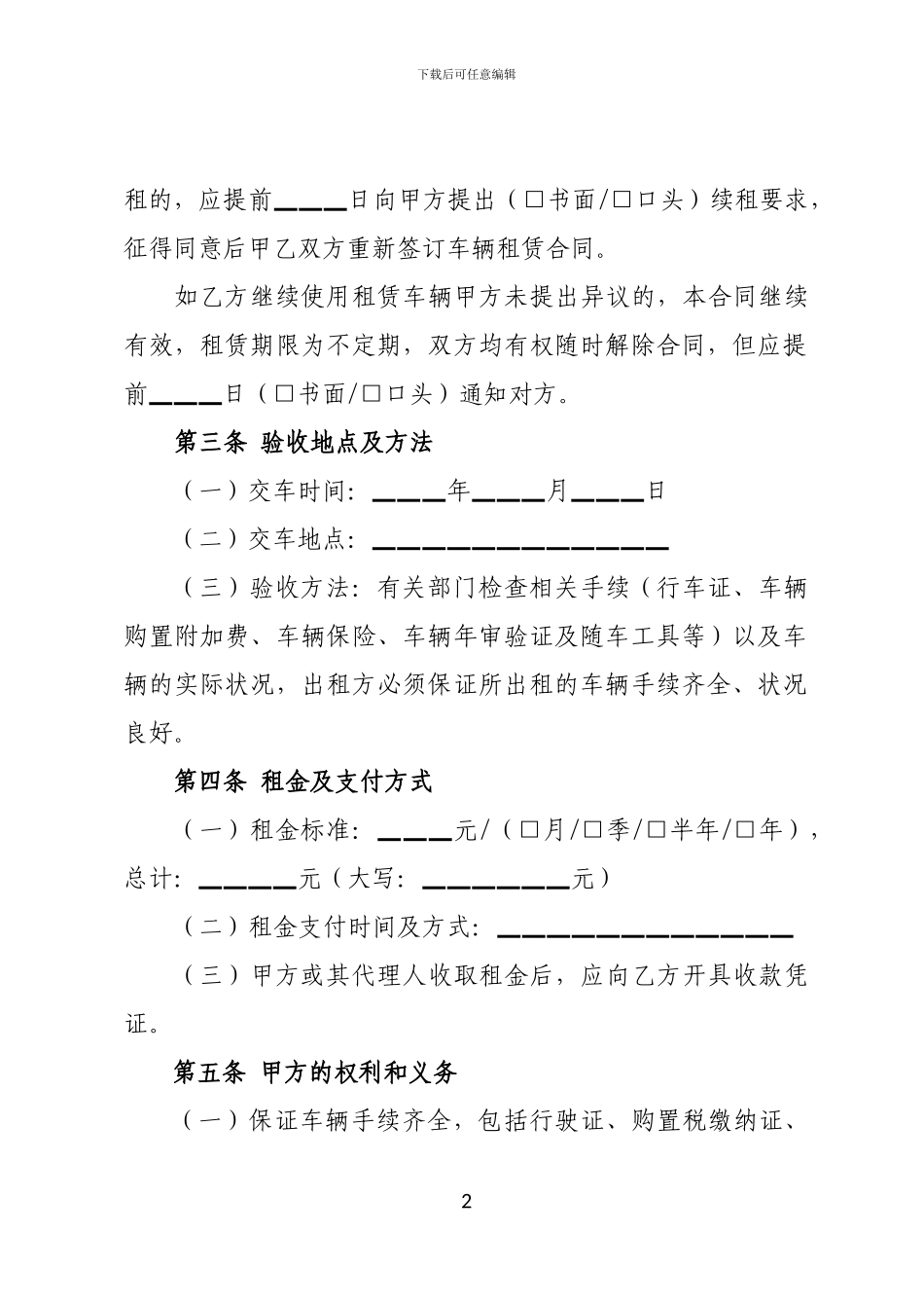 车辆租赁合同(范本)_第2页