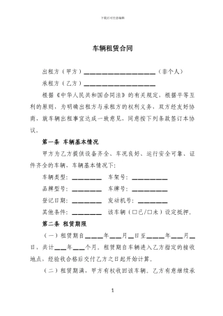 车辆租赁合同(范本)