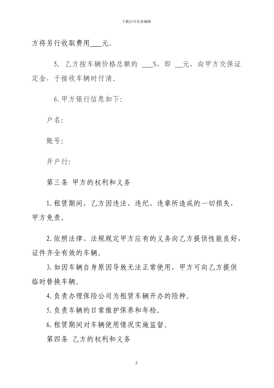 车辆租赁合同doc..._第2页