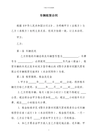 车辆租赁合同doc...