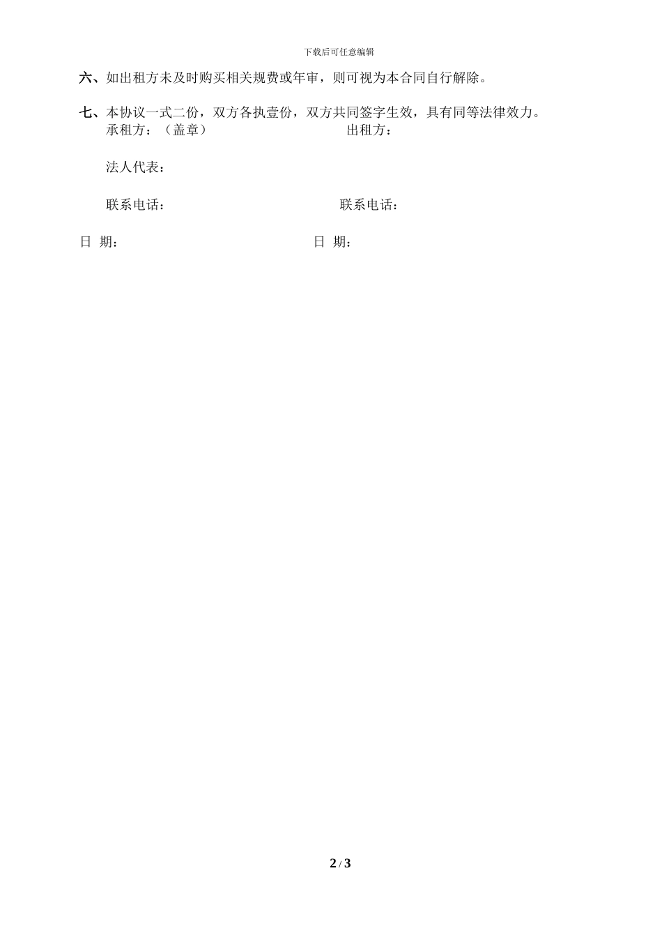 车辆租赁合同2024范本-_第2页