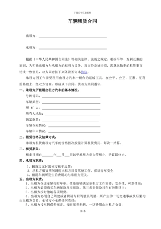 车辆租赁合同2024范本-