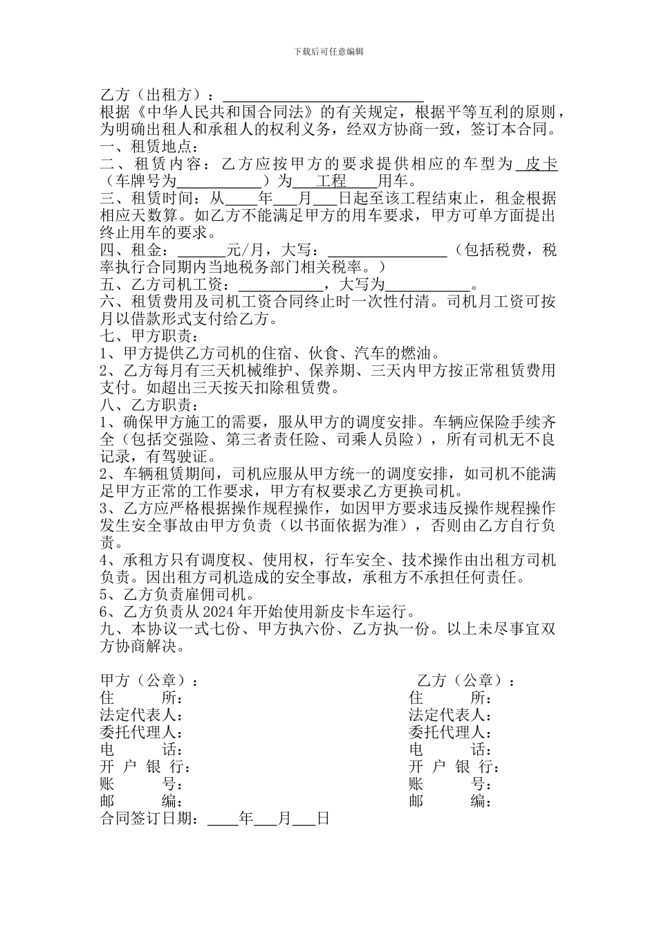 车辆租赁合同修改_第2页