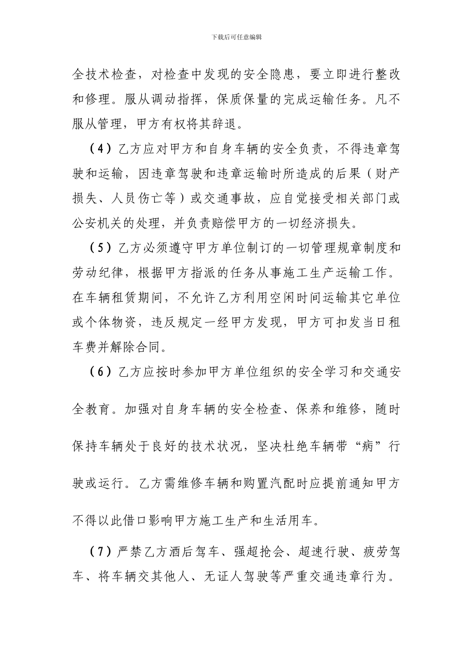 车辆租赁合同及安全协议_第3页