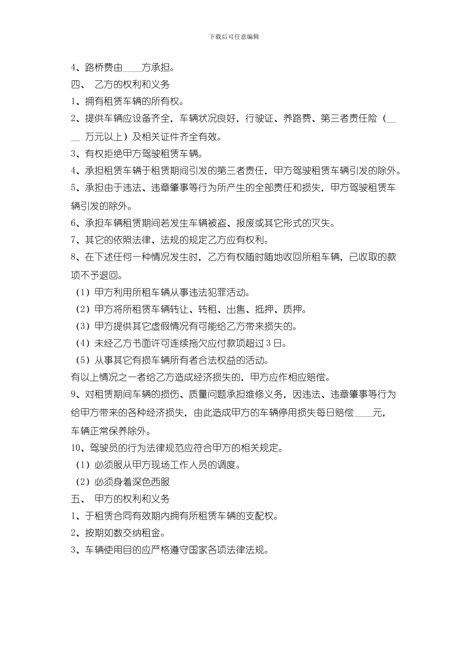车辆租赁合同合同_第2页