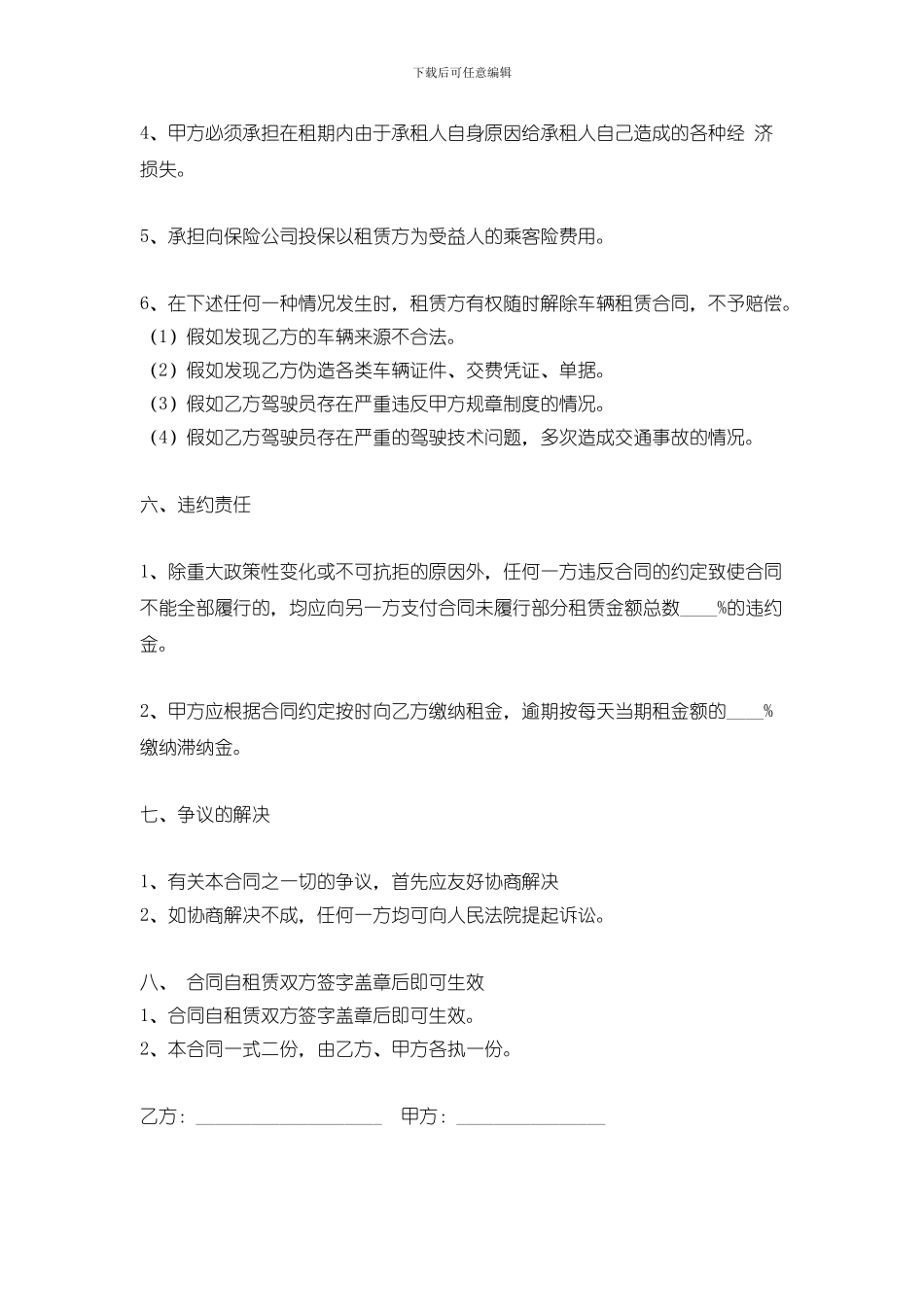 车辆租赁合同合同_第3页