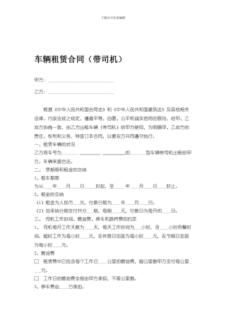 车辆租赁合同合同
