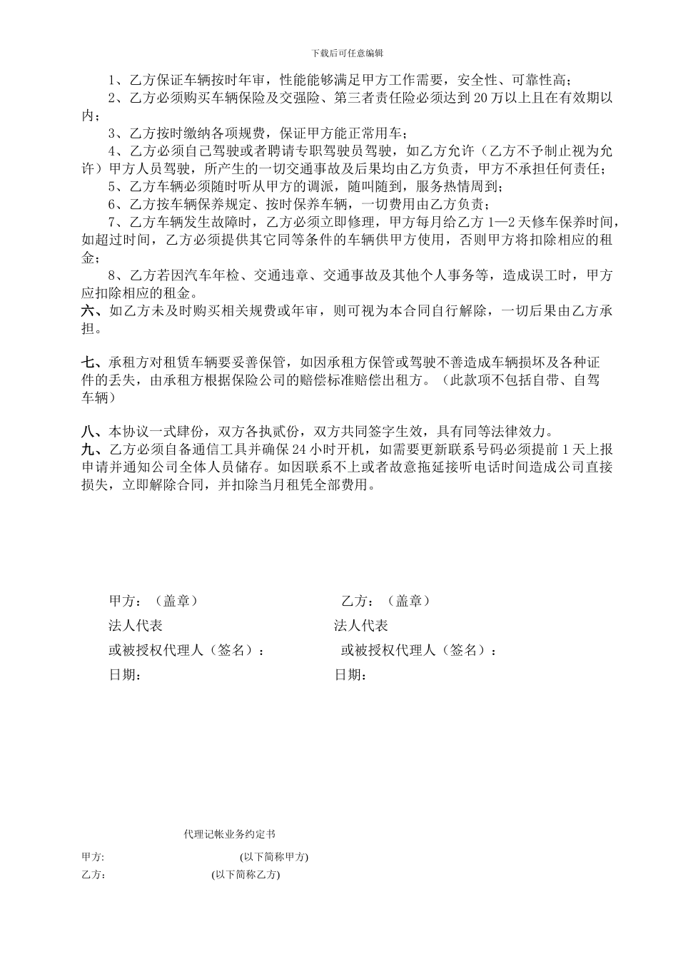 车辆租赁合同范本2024年_第2页