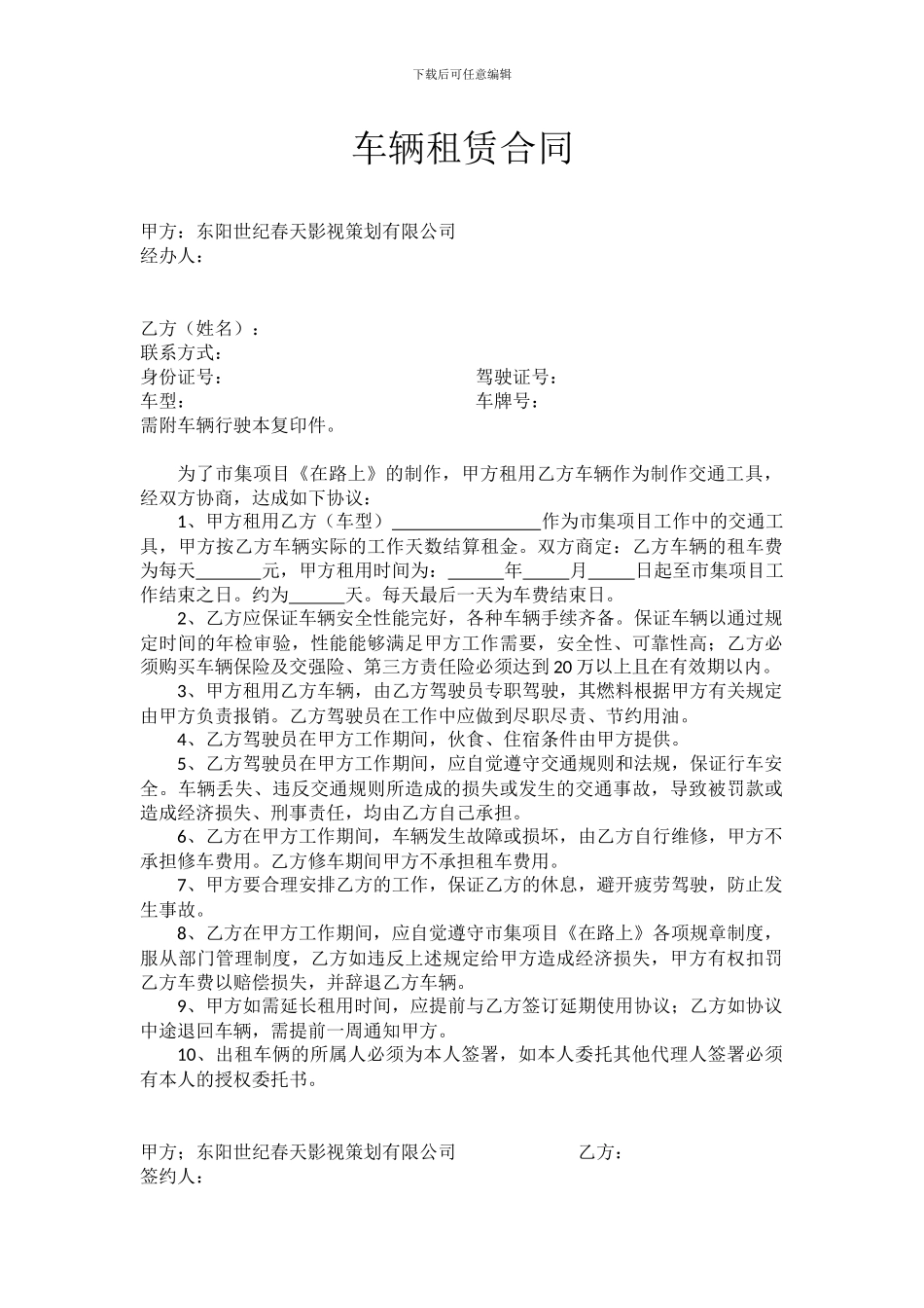 车辆租赁合同模板_第1页