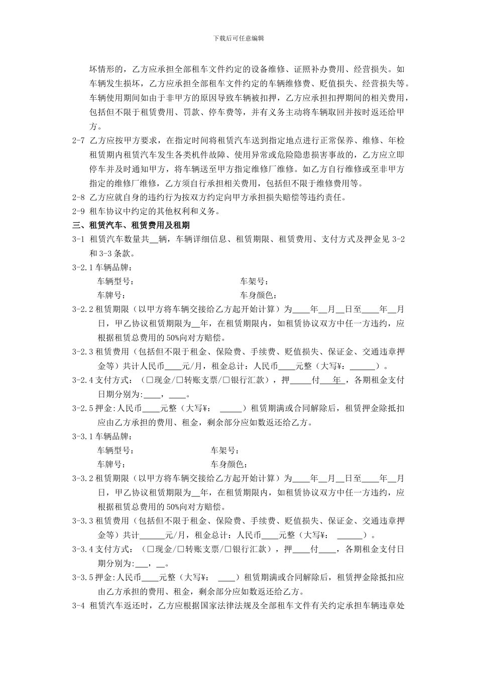 车辆租赁服务协议_第2页