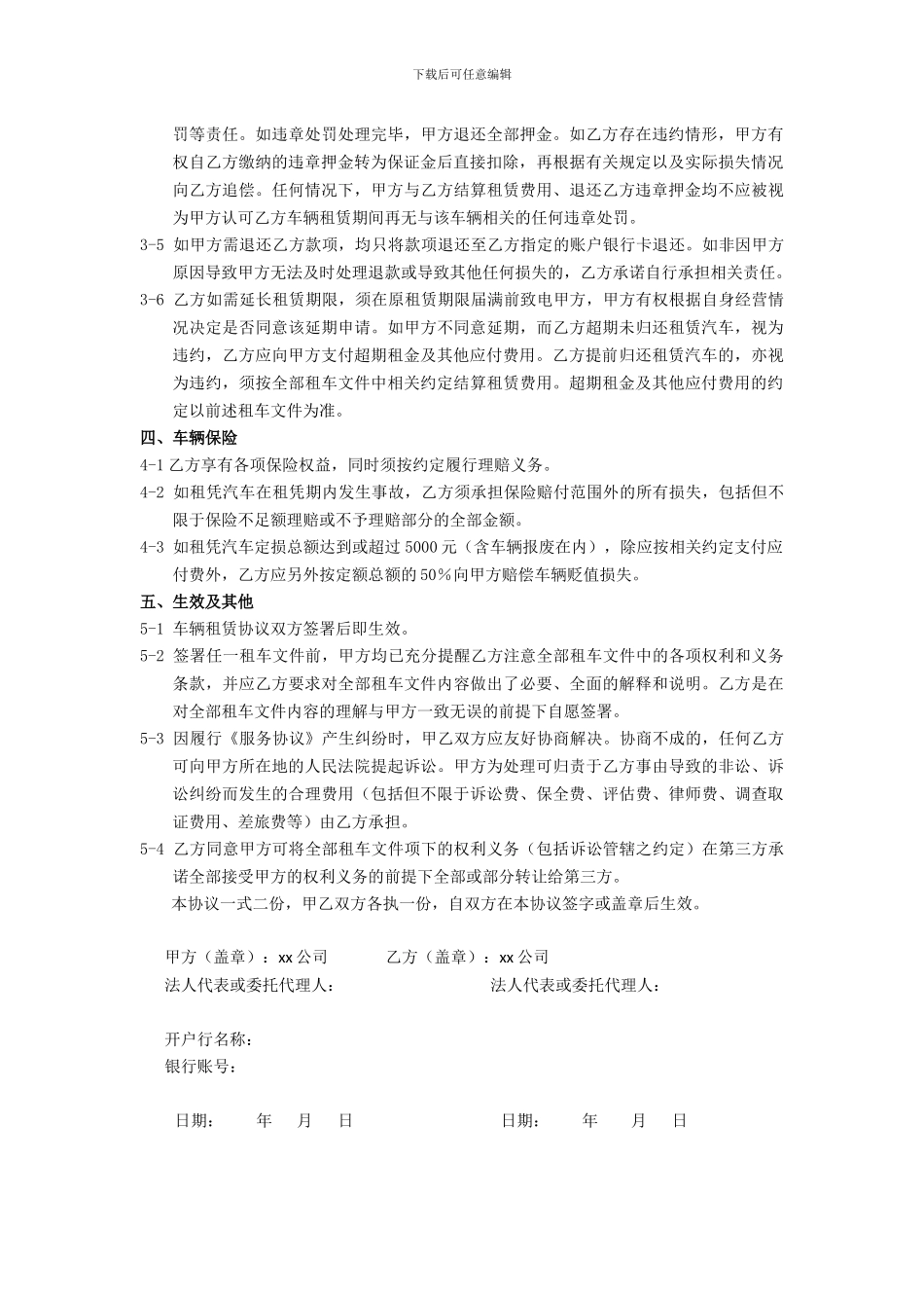 车辆租赁服务协议_第3页