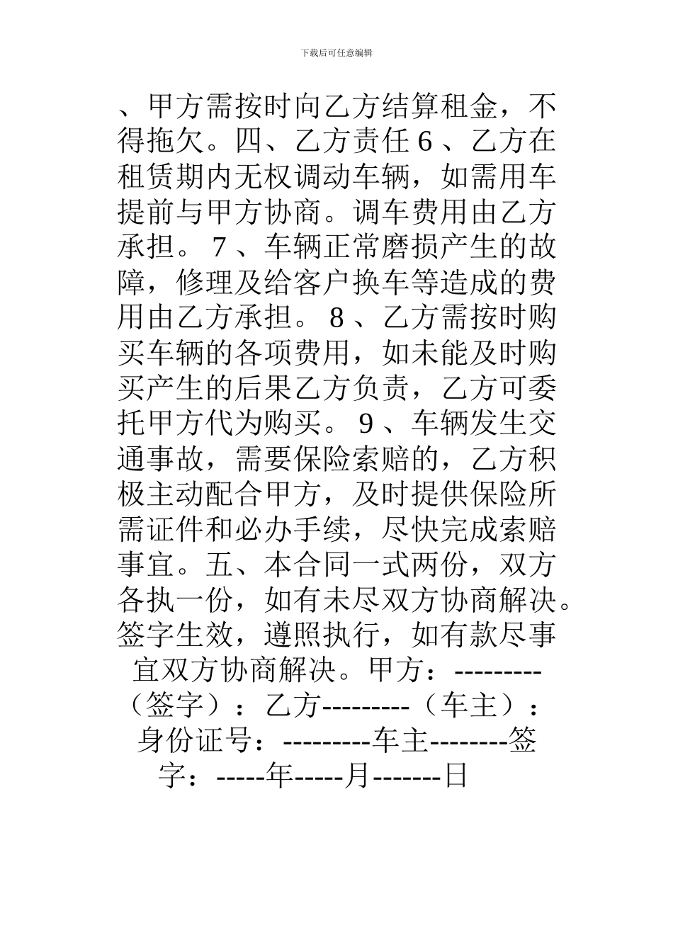 车辆租赁挂靠合同_第2页