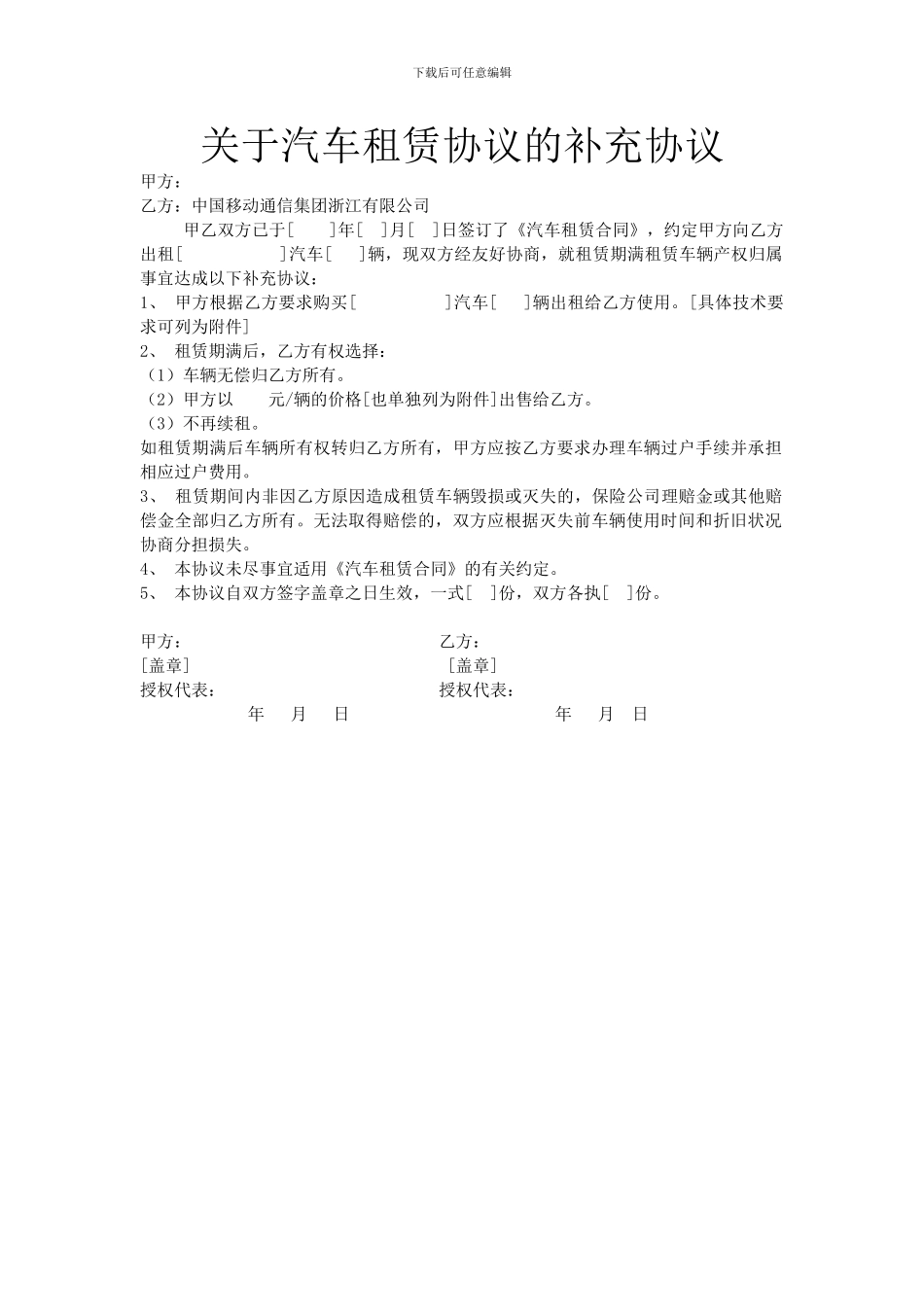 车辆租赁补充协议_第1页