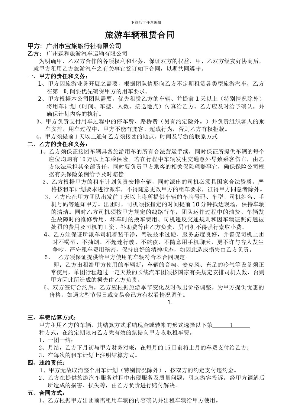 车辆租赁服务合同_第1页