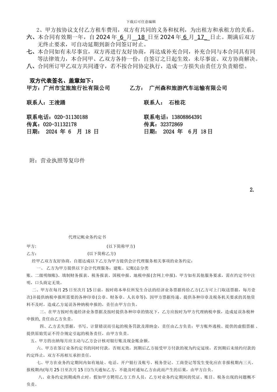 车辆租赁服务合同_第2页