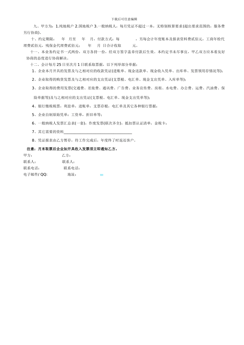 车辆租赁服务合同_第3页