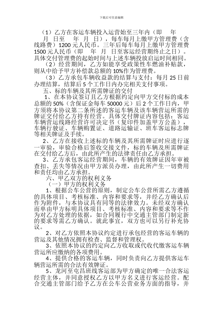 车辆经营协议_第2页