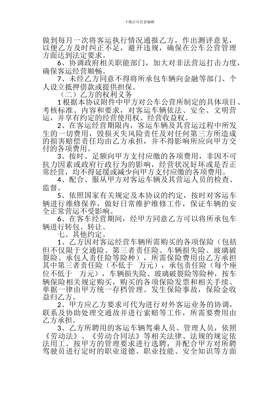 车辆经营协议_第3页