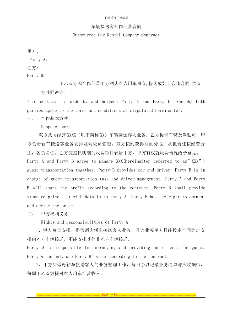 车辆租赁合同(中英文版)_第1页