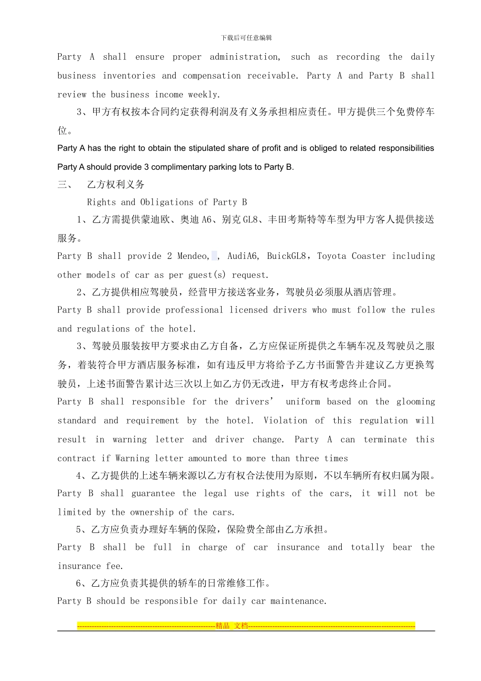 车辆租赁合同(中英文版)_第2页