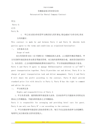 车辆租赁合同(中英文版)