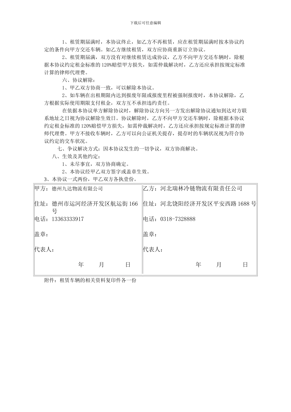 车辆租赁协议书九达物流_第2页