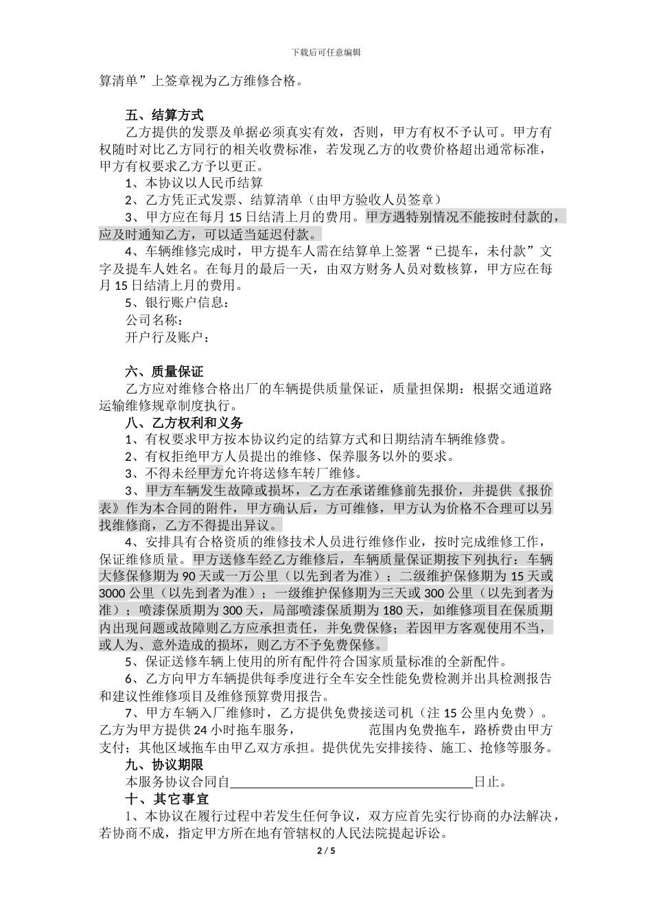 车辆维修保养服务协议_第2页