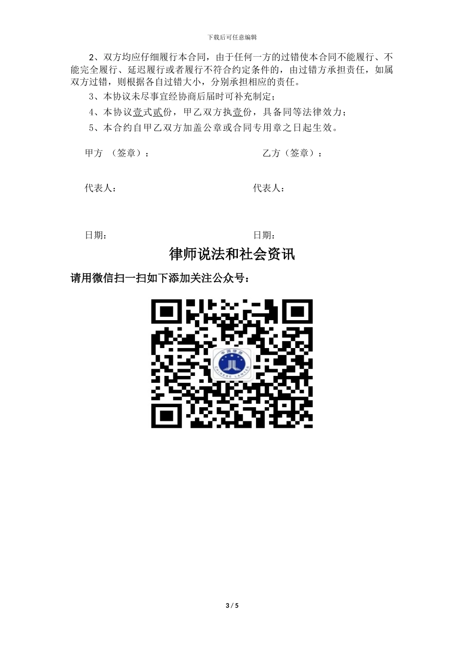 车辆维修保养服务协议_第3页