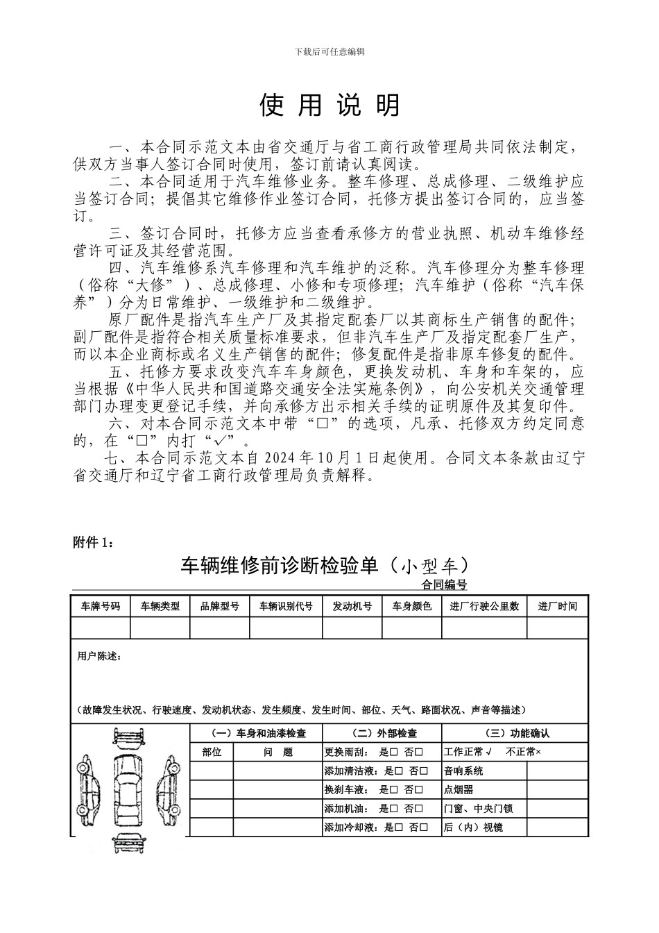 车辆维修前诊断检验单_第1页