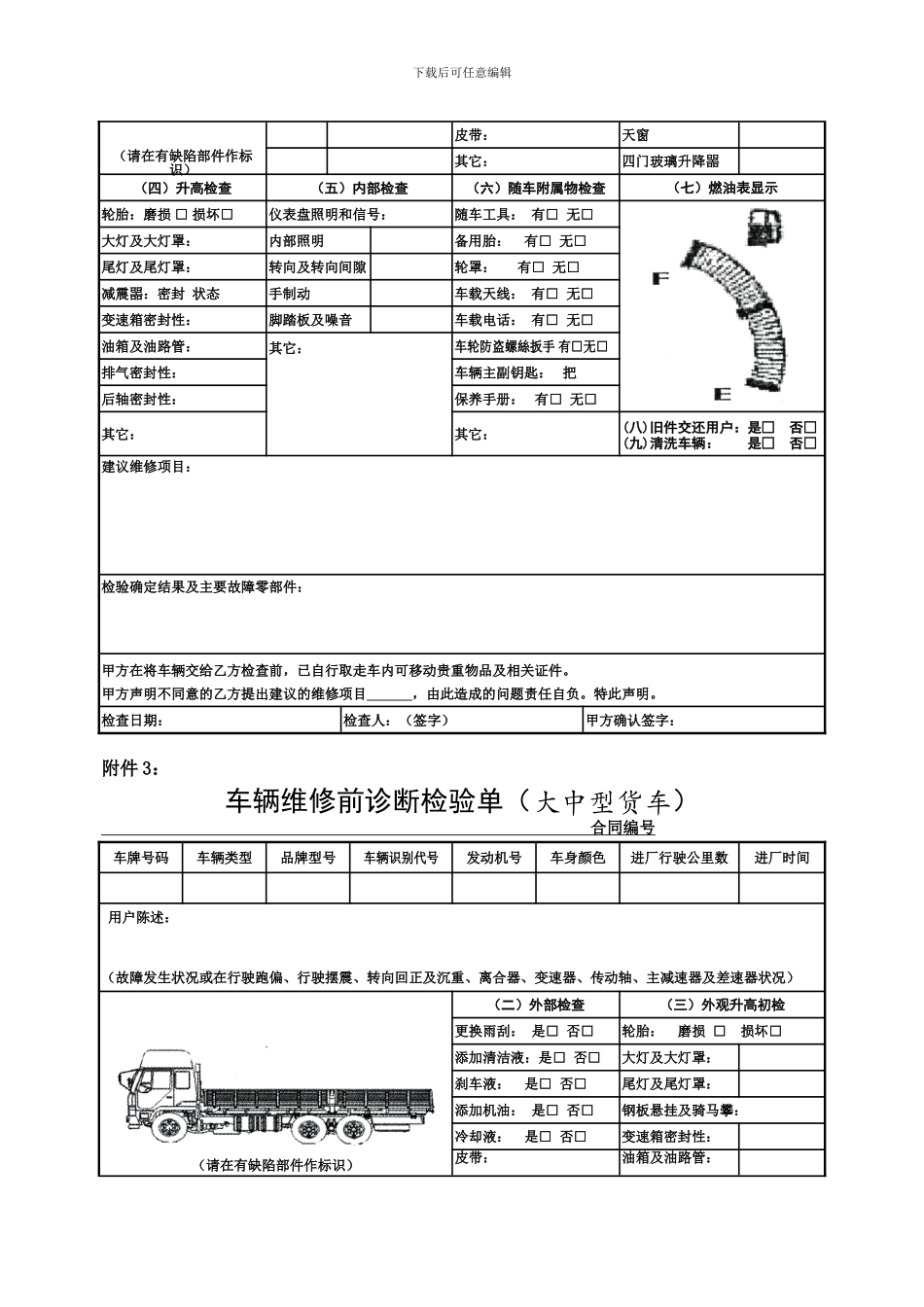 车辆维修前诊断检验单_第2页